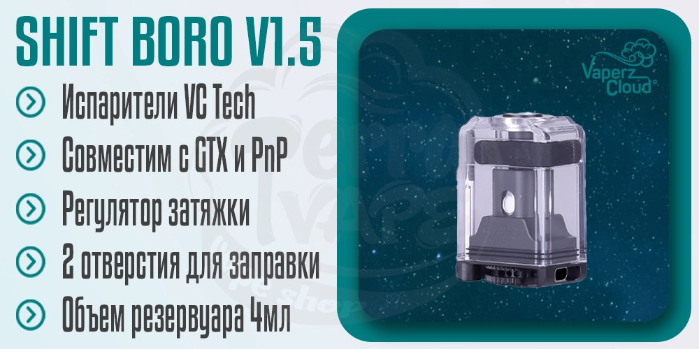 Параметры бака Shift Boro v1.5